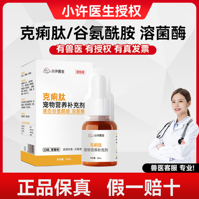 克痢肽肠胃调理猫狗通用