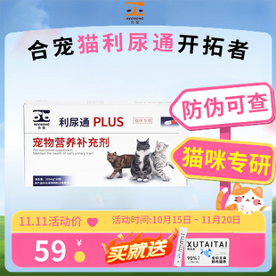 合宠利尿通猫咪利尿尿频保护膀胱排尿困难宠物营养补充剂
