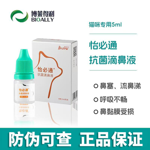 博莱得利滴鼻液猫鼻支专用滴鼻液打喷嚏流眼泪宠物小猫咪眼药水