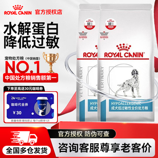 皇家低过敏处方粮dr21低敏狗粮皮肤病瘙痒降低致敏皇家低敏处方粮