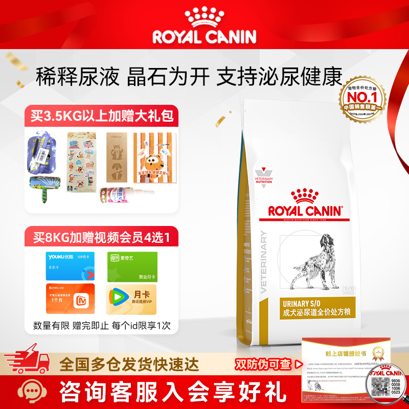 【皇家直供】皇家成犬泌尿处方粮