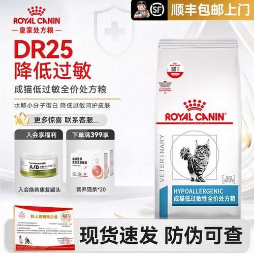 皇家处方猫粮SAC36皮肤修复护理