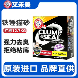 艾禾美铁锤猫砂14磅膨润土除臭无尘矿砂原装进口黑盒红蓝标绿28磅