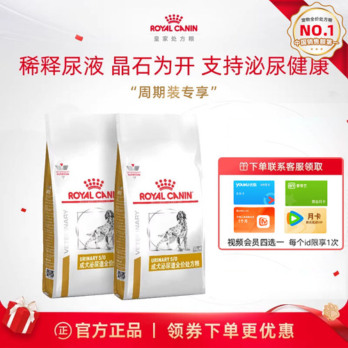 【皇家直供】皇家泌尿道处方犬粮