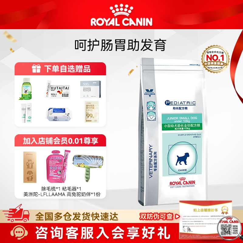 【皇家直供】皇家小型幼犬配方粮