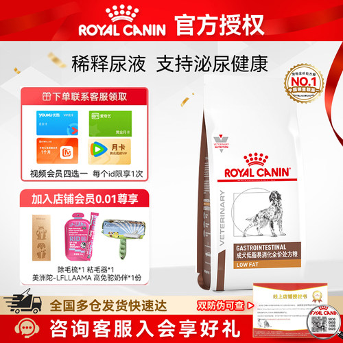 【皇家直供】皇家易消化处方犬粮