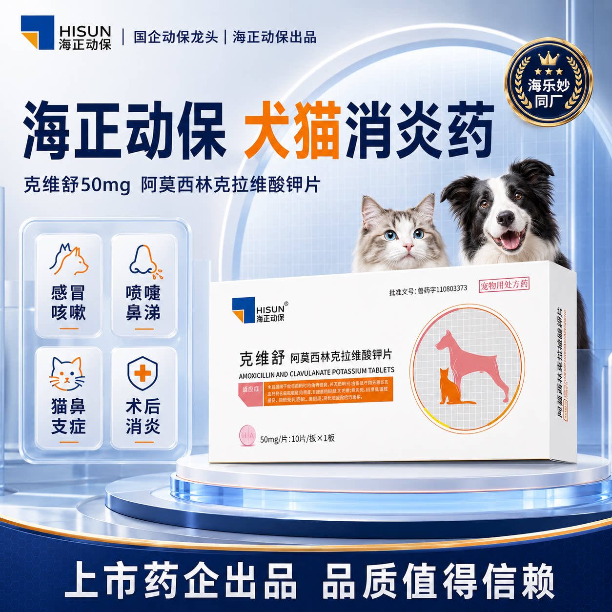 海正克维舒宠物阿莫西林消炎药图片