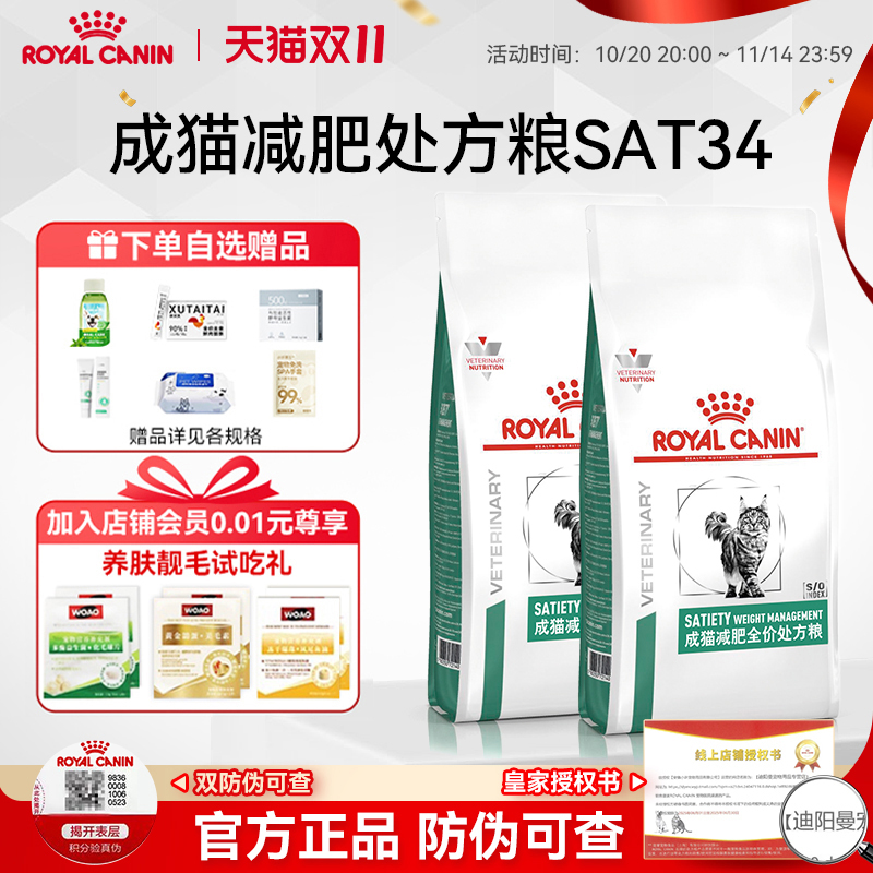 皇家处方猫粮SAT34减肥成猫猫粮体重管理猫咪肥胖全价猫粮1.5KG