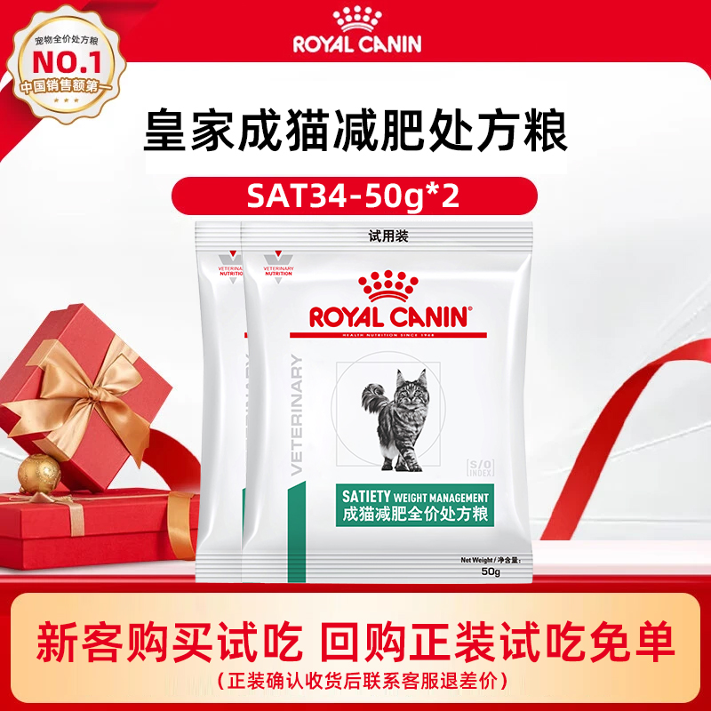 皇家SAT34成猫泌尿道试吃装