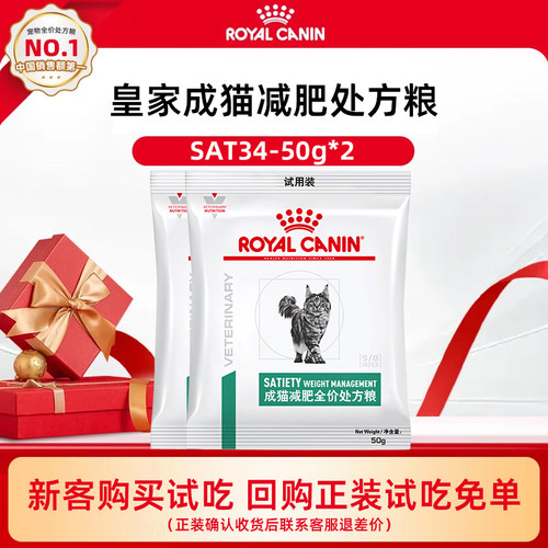 皇家SAT34成猫泌尿道试吃装