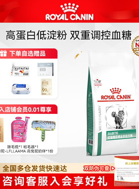 【防伪可查】皇家处方猫粮降低血糖控制体重猫糖尿病处方粮DS46