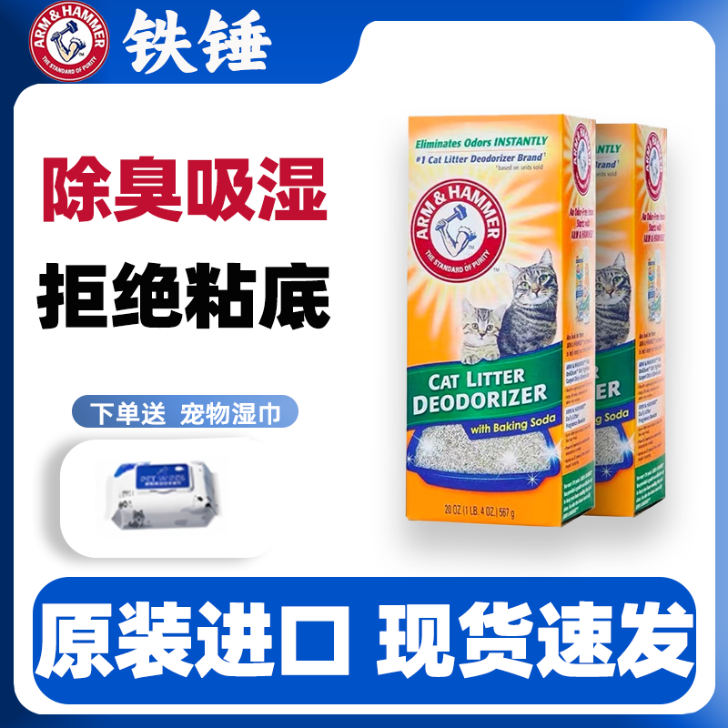 美国艾禾美铁锤除臭粉