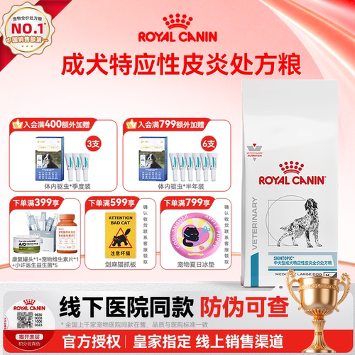 皇家成犬皮肤敏感过敏处方粮