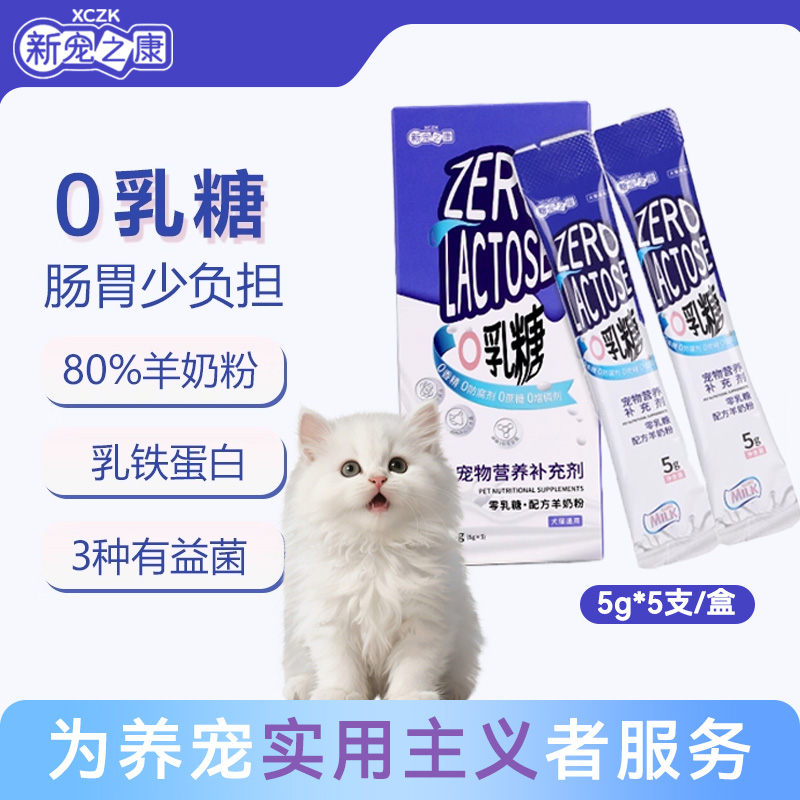 0乳糖宠物羊奶粉幼猫0-2月幼犬