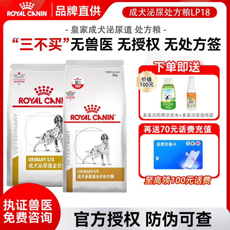 皇家成犬泌尿处方粮防伪可查