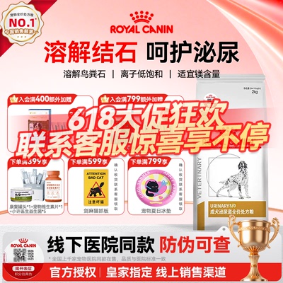 【防伪可查】皇家狗粮成犬泌尿道处方粮UUC18低嘌呤尿频