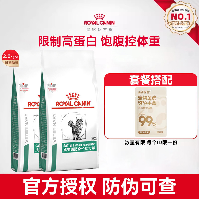 皇家处方猫粮SAT34减肥成猫猫粮体重管理猫咪肥胖全价猫粮1.5KG,宠物/宠物食品及用品,猫全价膨化粮,淘宝优惠券,粉丝福利购,淘宝优惠卷