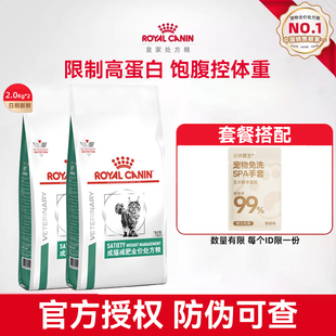 皇家处方猫粮SAT34减肥成猫猫粮体重管理猫咪肥胖全价猫粮1.5KG