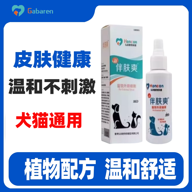 台湾伴肤爽喷剂皮痒发红细菌真菌