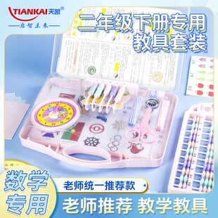 【天凯二年级数学下册2026新版教具全套几何体计数器计数棒钉子板
