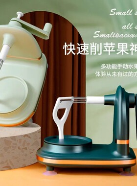 手摇苹果削皮器削皮切苹果神器去皮器