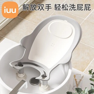 iuu婴儿洗屁屁神器支架洗PP浴架新生儿童洗澡躺托男女宝宝洗屁股