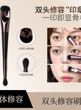 新升级双头修容鼻影刷