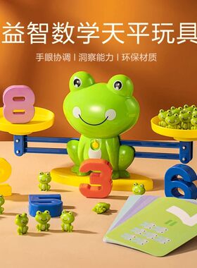 青蛙数字天平精准逻辑认知玩具