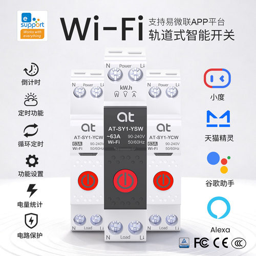 易微联WIFI智能遥控开关