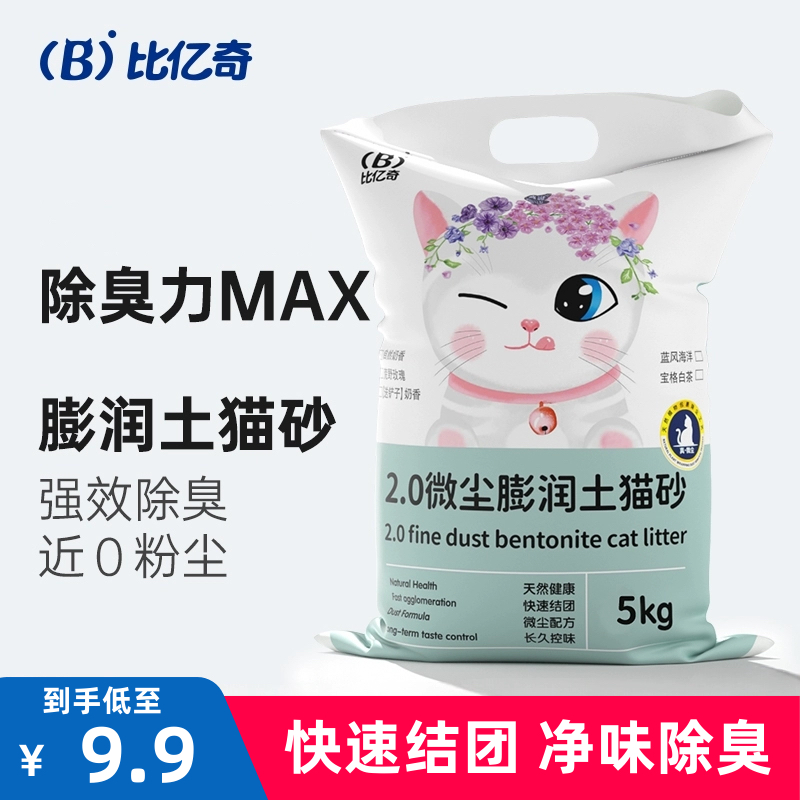 比亿奇膨润土猫砂包邮20公斤结团不粘底净味除臭无尘猫砂猫咪用品