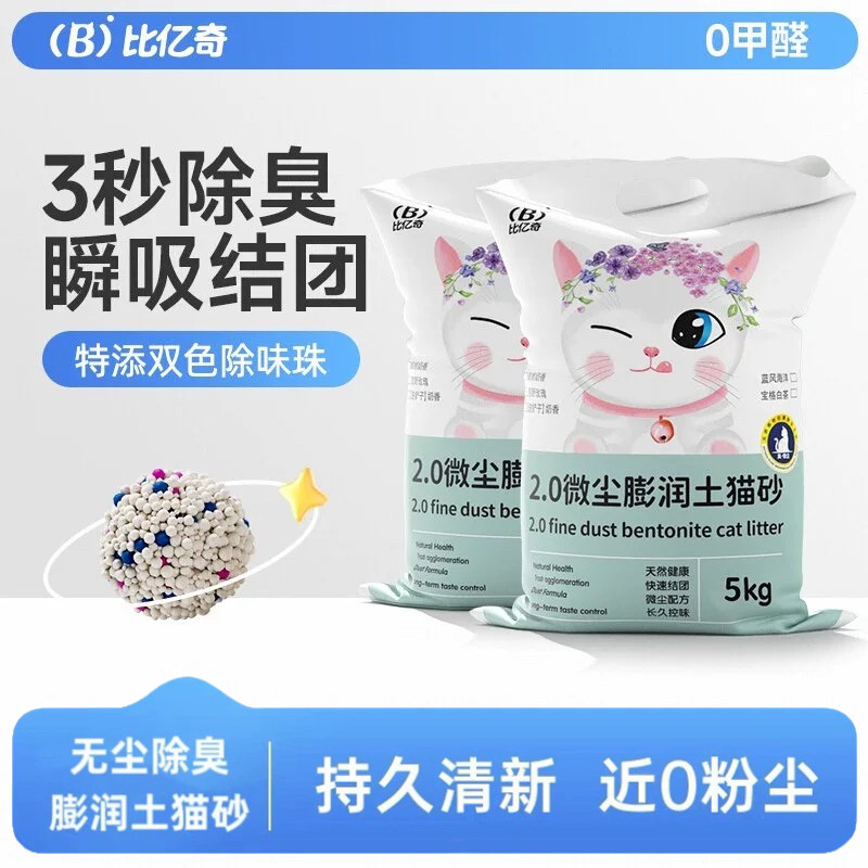 比亿奇膨润土无尘猫砂包邮20公斤