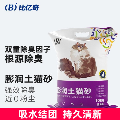 膨润土猫砂比亿奇无尘除臭猫砂