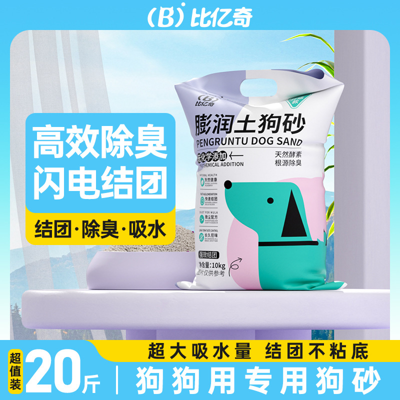 比亿奇狗砂除臭狗狗专用狗砂便砂