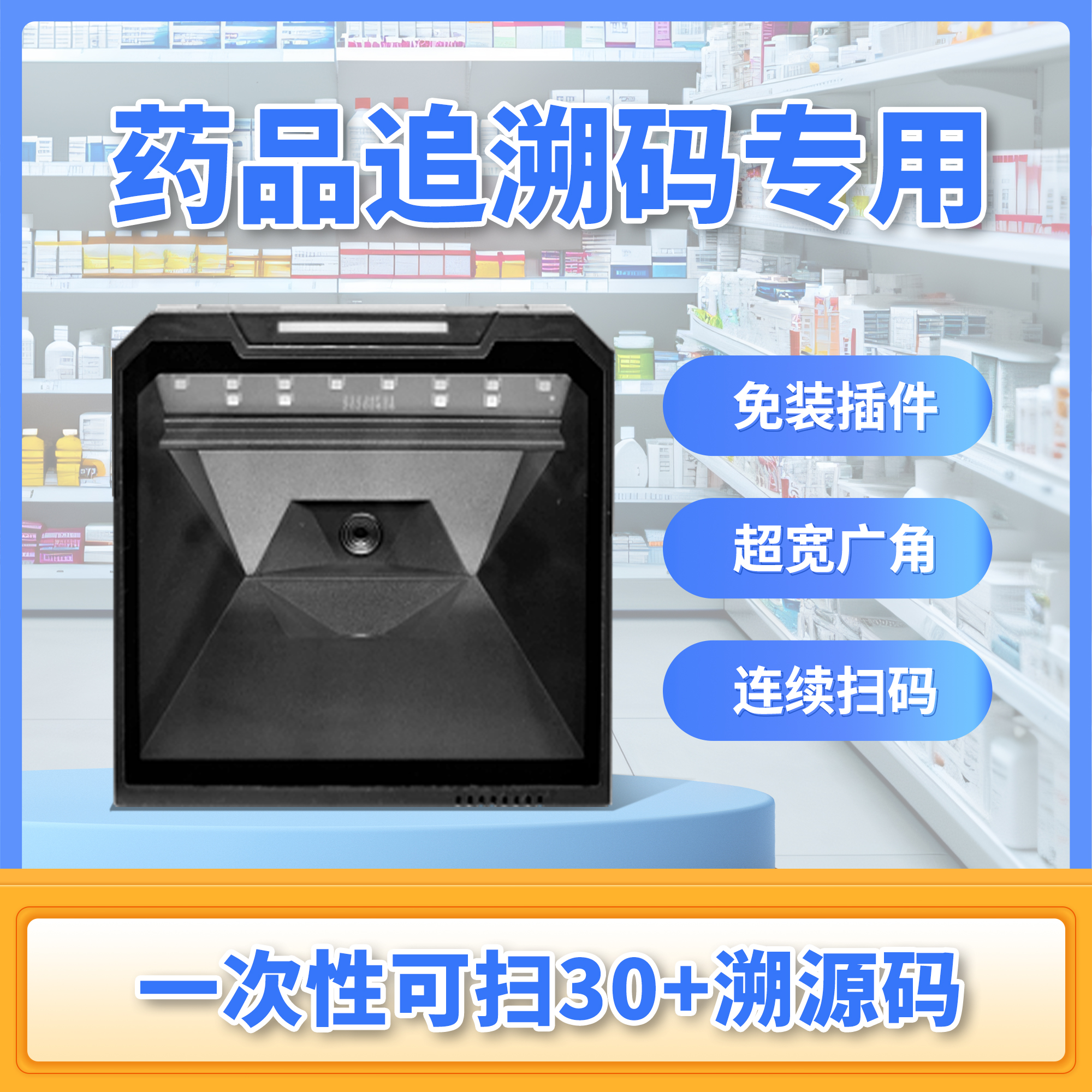 高拍仪药品追溯码扫描仪专用设备扫码枪医保药店医院溯源码自动扫
