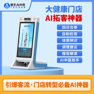 【上市公司品牌】中医四诊一体机智能识别AI中医四诊仪智能四诊仪