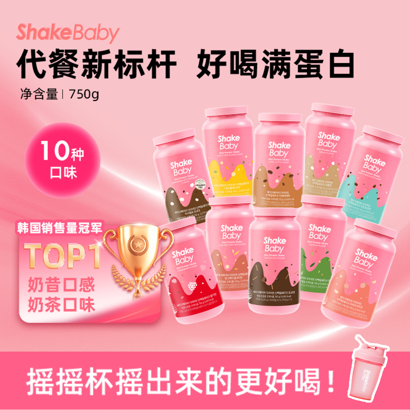 ShakeBaby炫可饱贝 韩国身材管理高蛋白代餐奶昔营养抗饿饱腹轻食