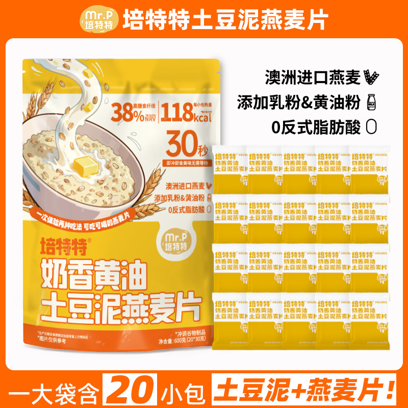 培特特黄油土豆泥燕麦片600克早餐下午茶谷物老人小孩饮品冲调