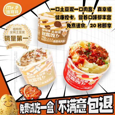 培特特速食冲泡早餐土豆泥