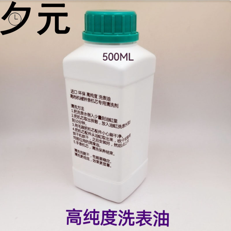速发保表工具 高纯度机芯清洗剂 高档钟表机械芯零件环修清洗表油