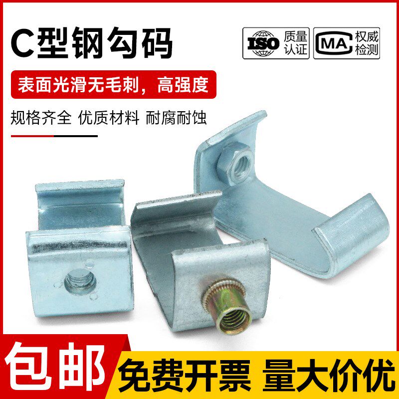 速发c型吊扣码丝杆挂钩钢钩 钢结构通风管道钩码槽钢吊卡丝杠吊顶
