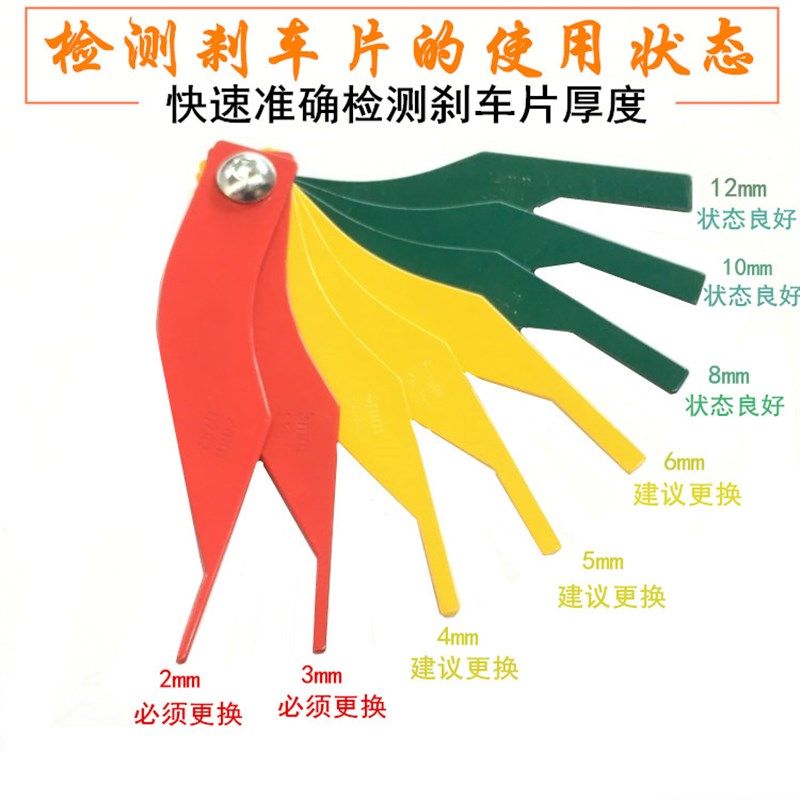 速发刹车片厚度测量尺汽车刹车片刻度厚度尺测厚仪刹车片厚度检测