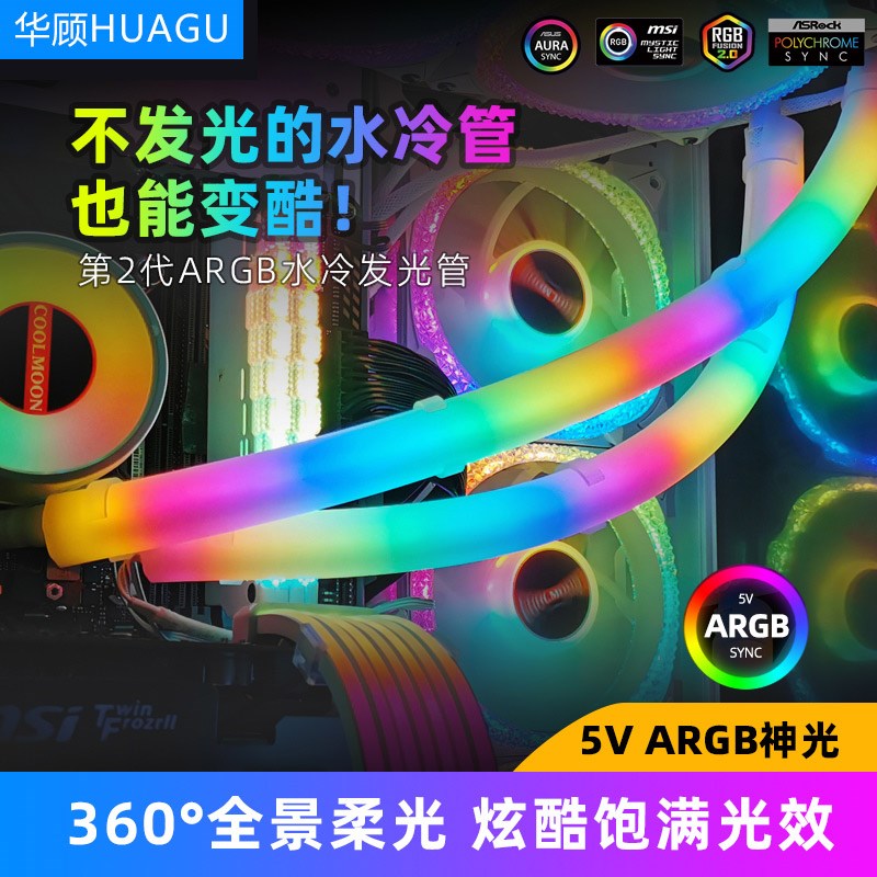速发水冷发光管240外壳GB神光同步机箱装饰水冷散热器霓虹管马甲