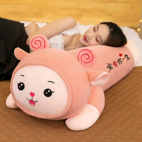 速发趴款小绵枕抱枕长条羊头可爱毛绒玩具睡眠床上超软抱着睡觉玩