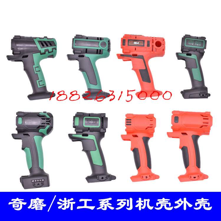 速发通用架子工扳工用专电动气动木手锂电电动起子外壳机壳塑胶壳