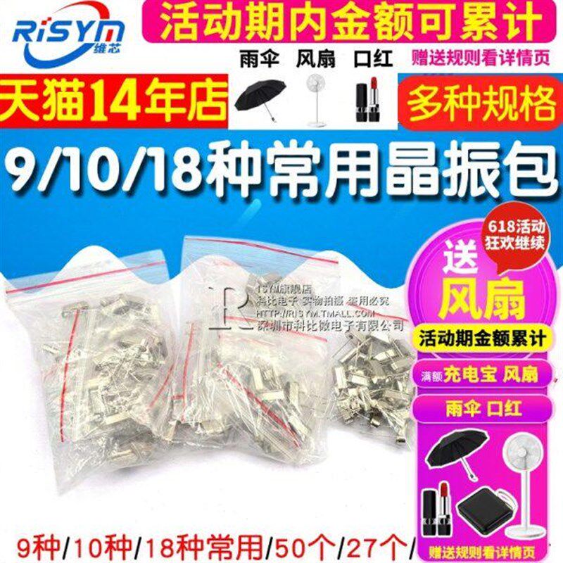 速发晶振包常用石英晶体管振荡器5 10 15 18种无源直插4S元器件