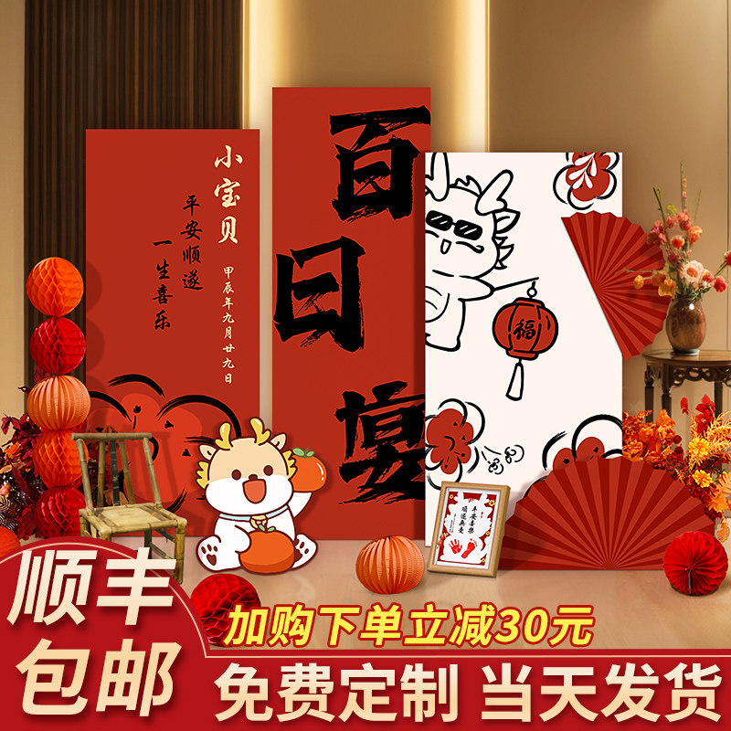 速发龙宝宝0天满仪百日岁宴月式背景墙装饰家里中式场景气置布球