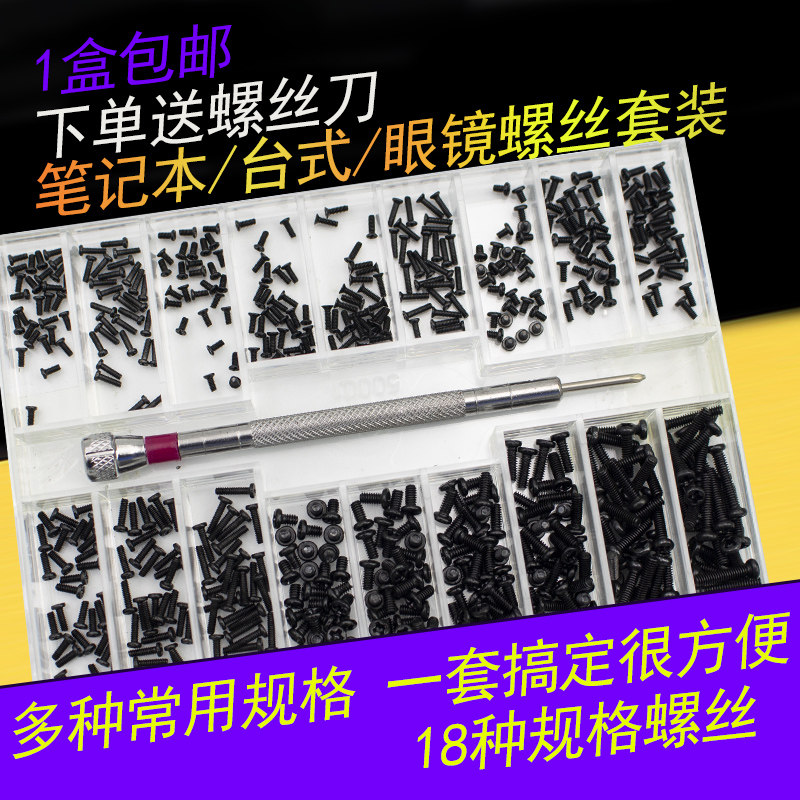 速发机械螺丝套装 架鼻托镜头螺丝圆沉框平头 头小螺钉