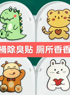 速发自马装桶除臭贴毛毡粘桶贴纸浴室防水香薰除异味座便器马饰贴