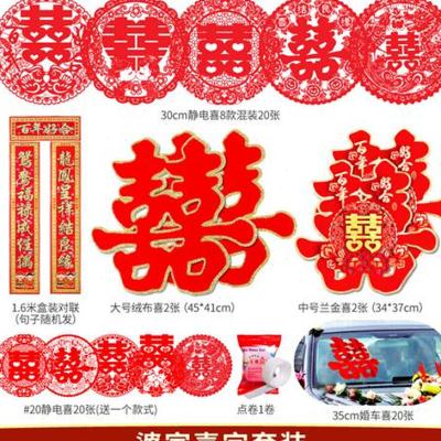 速发贴纸门贴窗户间嫁子结婚专用喜字大窗贴方出喜房贴家窗花静电