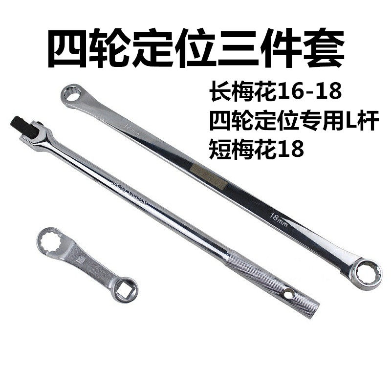 速发四轮专用工具外倾角调整检测套大众底盘维修梅花扳手包邮